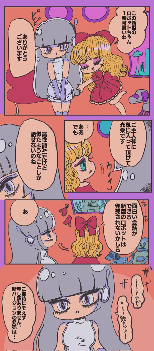 1ページ完結のロボットちゃんの漫画 