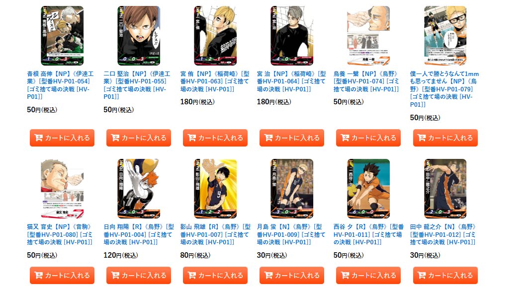 🏐ハイキュー！！ バボカ BREAK🏐 1弾:ゴミ捨て場の決戦 [HV-P01] 価格