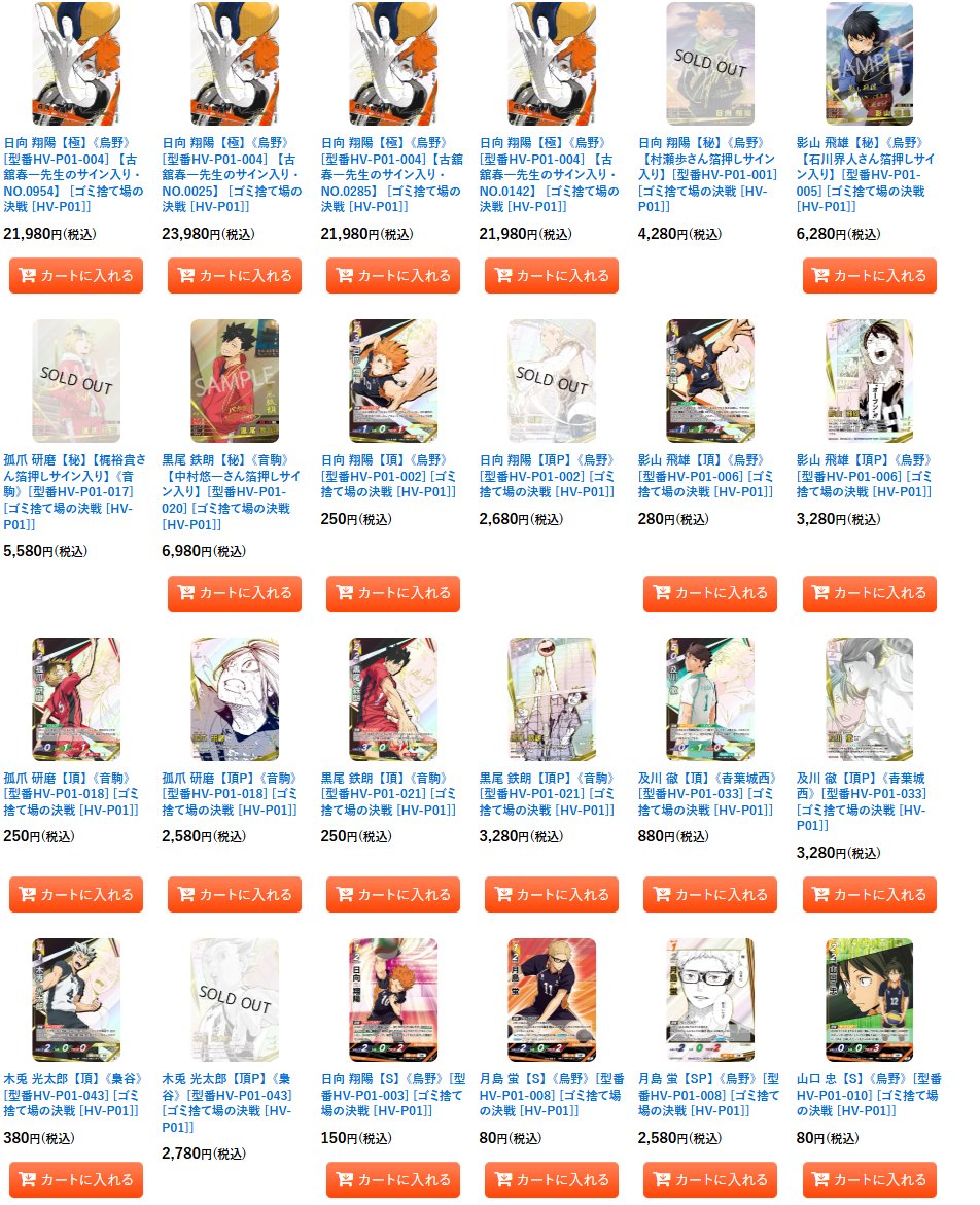 🏐ハイキュー！！ バボカ BREAK🏐 1弾:ゴミ捨て場の決戦 [HV-P01] 価格