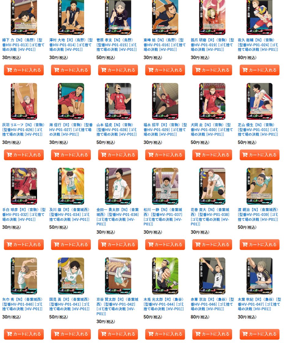 🏐ハイキュー！！ バボカ BREAK🏐 1弾:ゴミ捨て場の決戦 [HV-P01] 価格