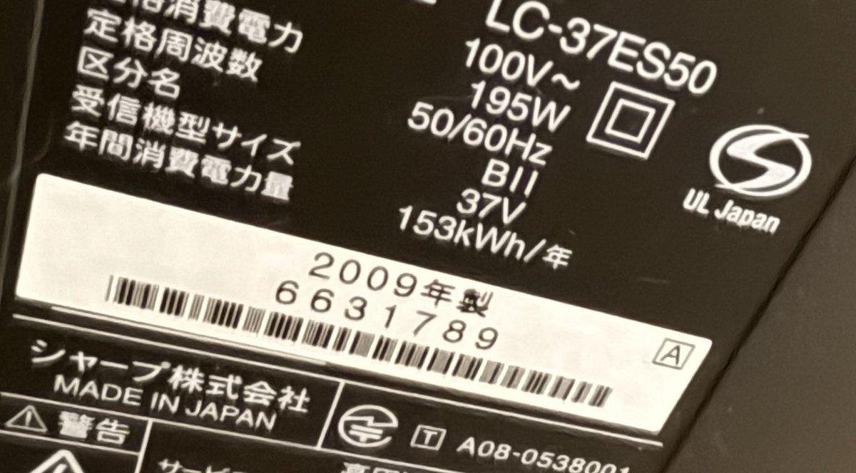 zangipanda's tweet image. 平成のテレビ丈夫。
37インチで10万円くらいだった。
まだまだ壊れないでね。
#SHARP