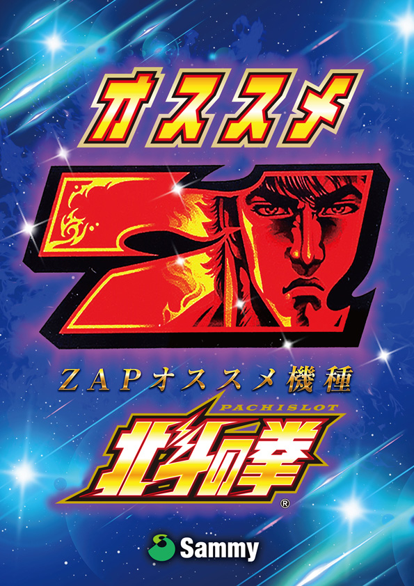 11月27日(木) 抽選⏰09:45 開店⏰10:00 スマスロの王道機種 L北斗の拳