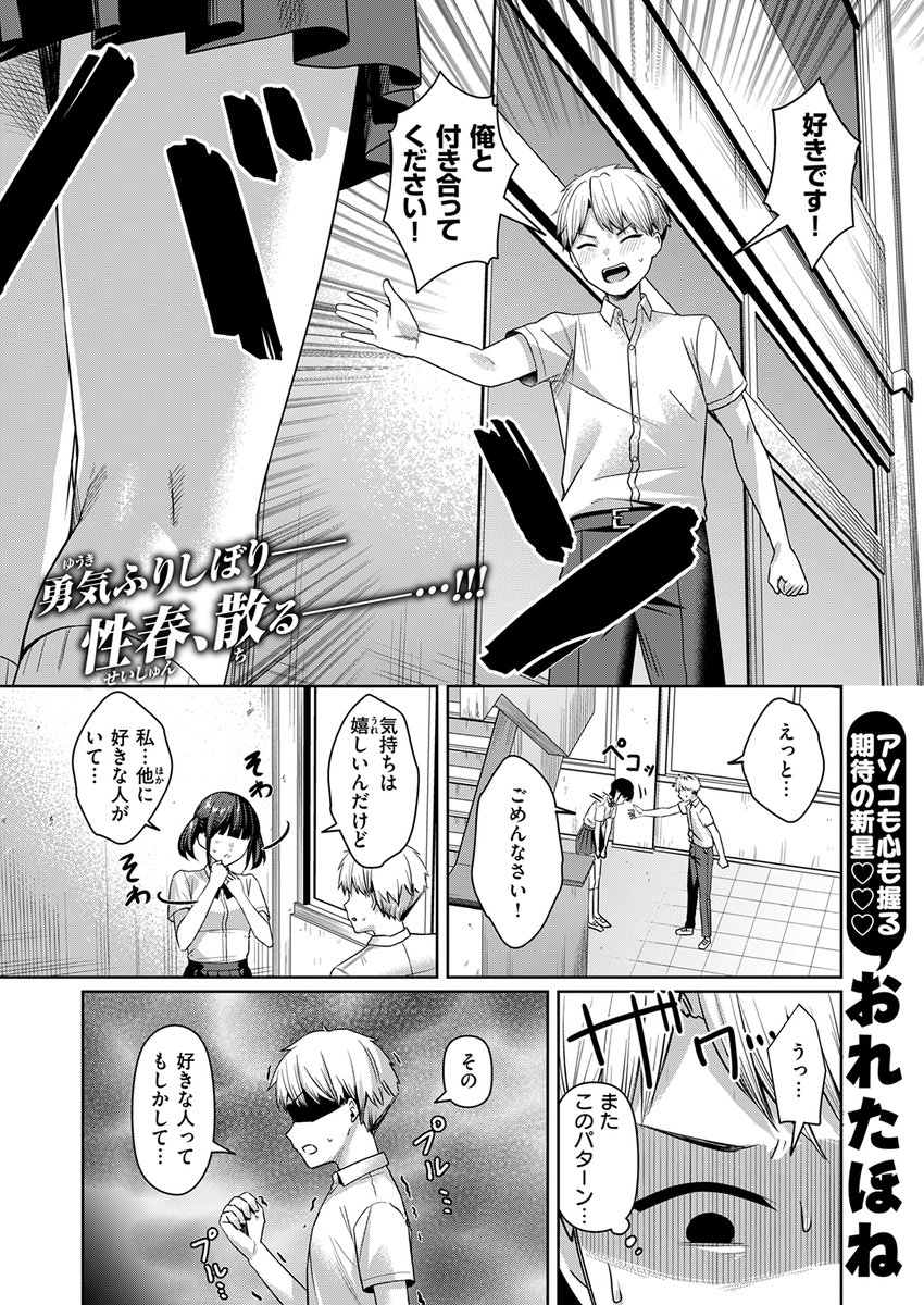 幼馴染の王子様系女子・鈴香のせいで、好きな女子にフラレてばかりの秀。しかし、それはすべて鈴香の目論通り。他の子ばかり目を向ける幼馴染を、この身体で今日こそ落としてみせる!

失楽天'25 12月号掲載 おれたほね先生『キミに欲望レッスン』各電子書店で絶賛配信中!
https://t.co/wigSFB1WNS #ad 