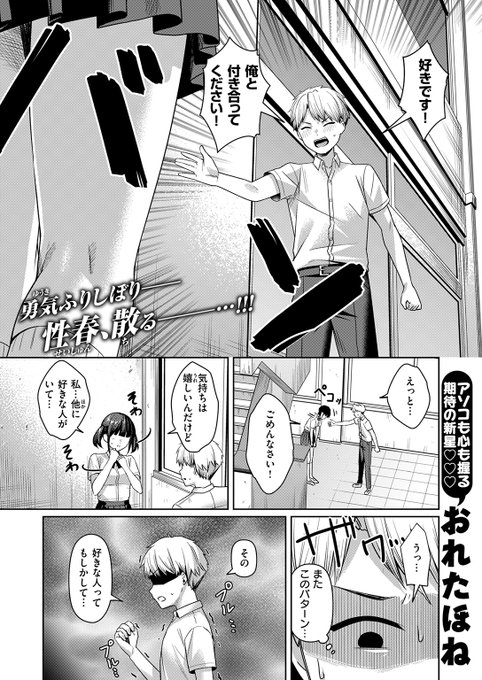 幼馴染の王子様系女子・鈴香のせいで、好きな女子にフラレてばかりの秀。しかし、それはすべて鈴香の目論通り。他の子ばかり目を向ける幼馴染を、この身体で今日こそ落としてみせる! 失楽天'25 12月号掲載 おれたほね先生『キミに欲望レッスン』各電子書店で絶賛配信中! #ad