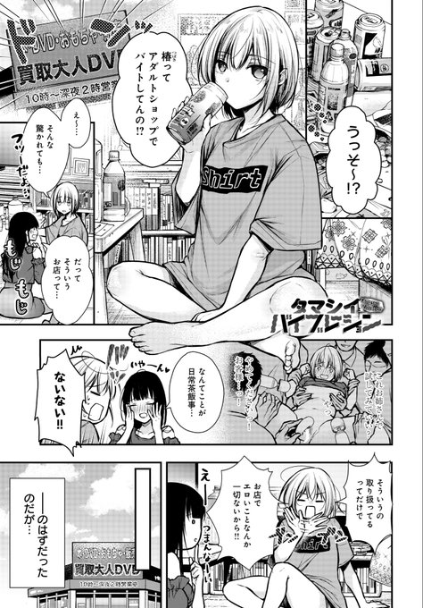 『タマシイバイブレーション』サンプル*1/3 (※画像は雑誌掲載時のもので単行本に収録されているものとは多少異なります)