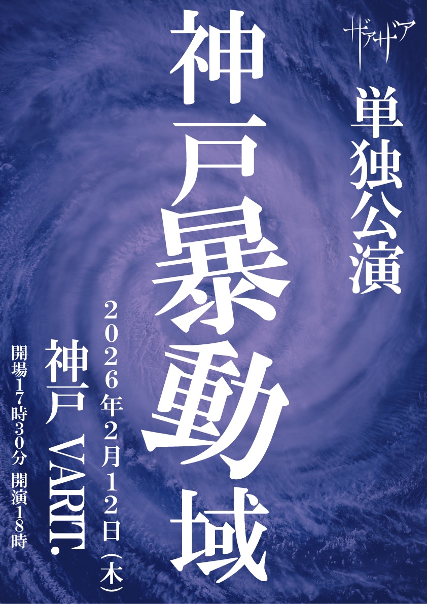 ザアザア 春芽 (@haru_xaa) / Posts / X