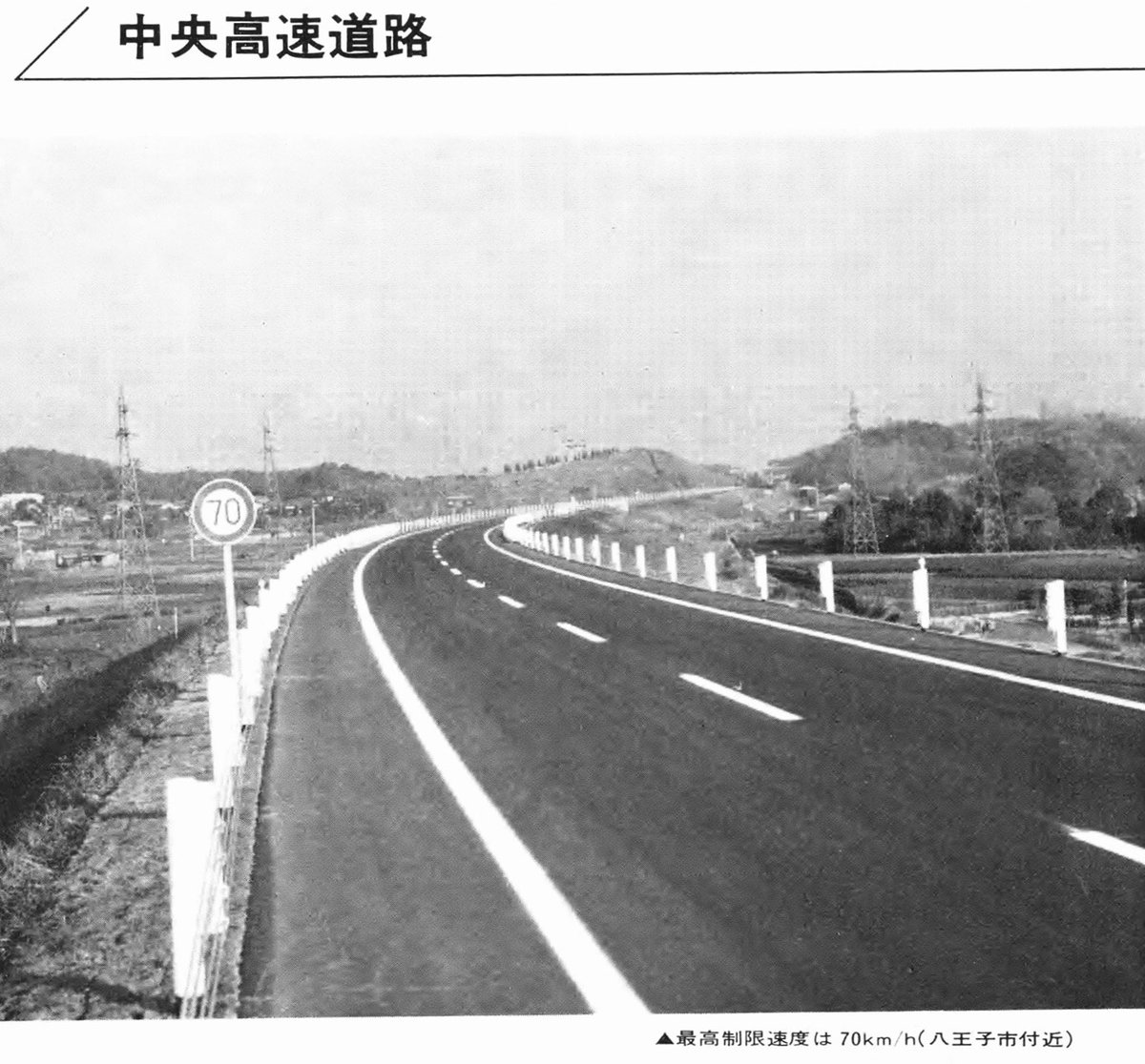 urakutenism's tweet image. いまから55年ほど前、開通を目前に控えた1969(昭和44)年の中央自動車道。当初は片側1車線の対面通行でした。
