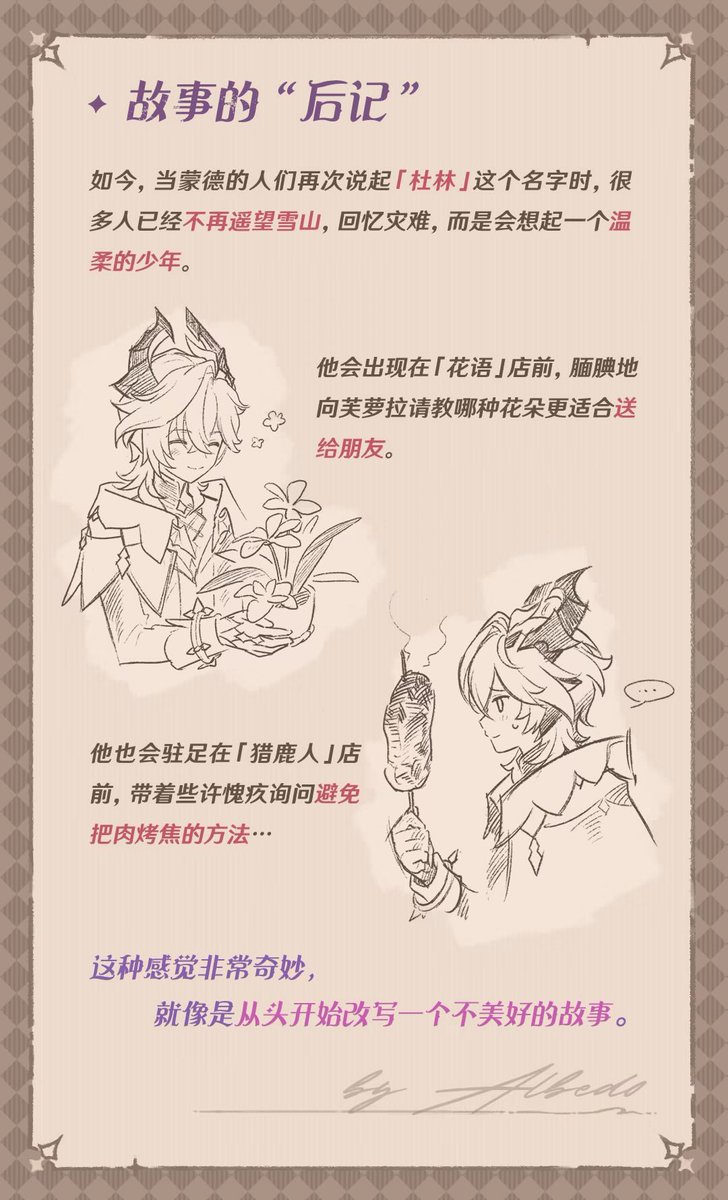 Dest 𝜗𝜚 Albedo's wife tweet media