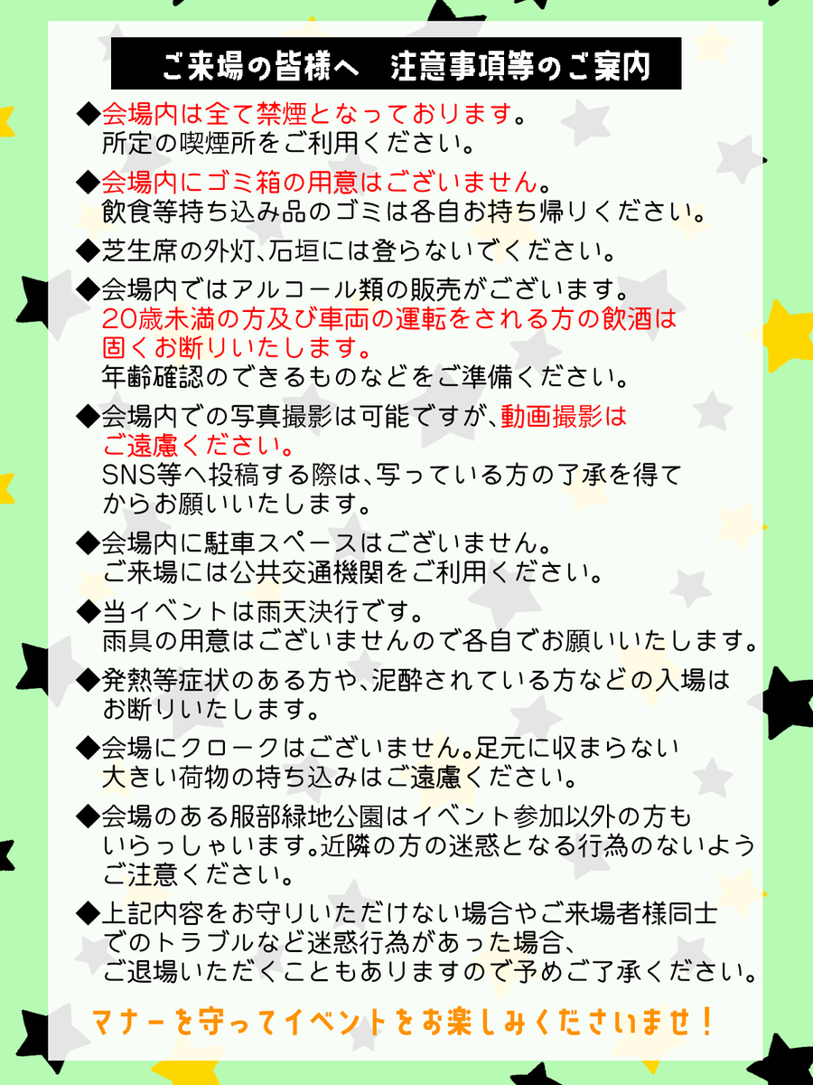 bemanises's tweet photo. 【一般観覧ご来場の皆様へ】
一般観覧は入場無料！入退場は自由です。
ご来場にあたり、1枚目の注意事項を必ずご確認お願いいたします。
セットリストに変更等のあった際は当アカウントにてお知らせいたします。 https://t.co/8cPDFudkKM