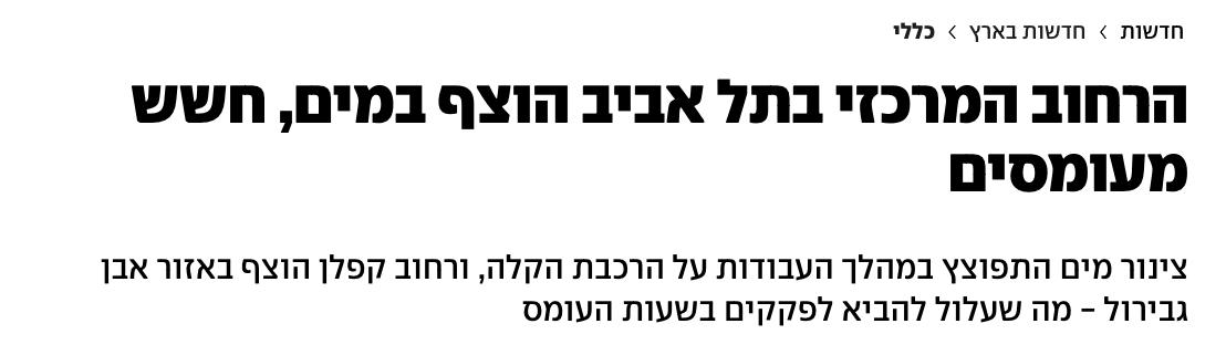 בניגוד לכל הפעמים שרחוב בישראל הוצף ביין