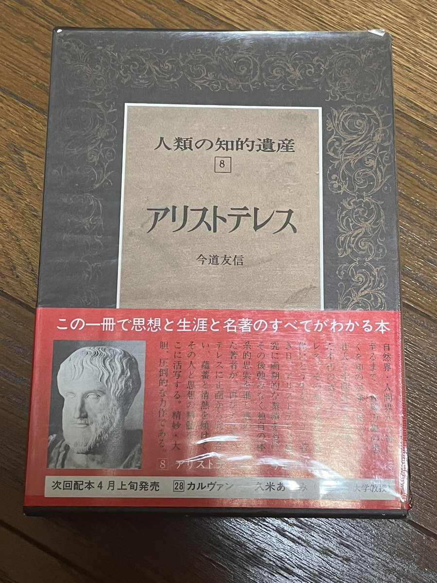 人類の知的遺産／講談社／希少／アインシュタイン、キリスト他【17冊