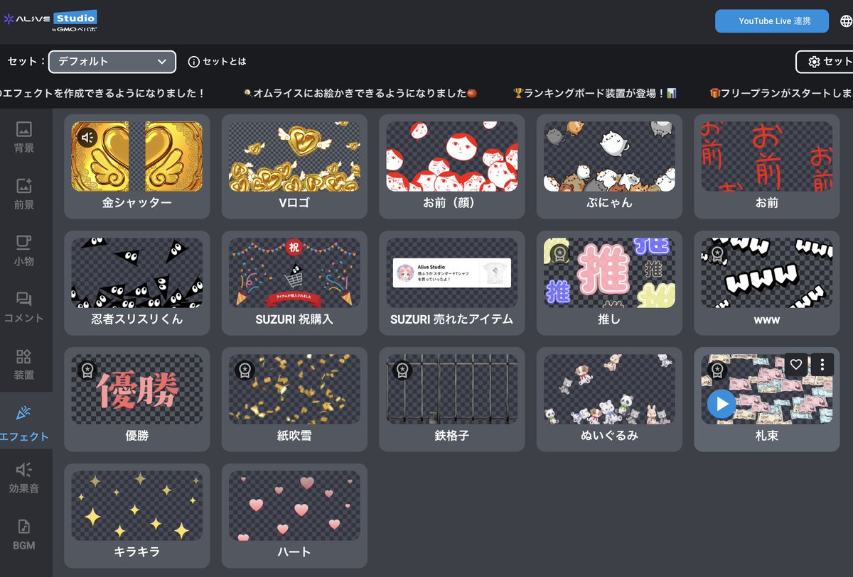 alive_studio_x's tweet image. Alive Studioにはエフェクト機能もあります！
スパチャにあわせて札束が横切ったり、自分のグッズがSUZURIで売れたらクラッカーでお祝いをしたり🎉

いつもの配信がもっと盛り上がっちゃうかも✨
🔗alive-project.com/studio