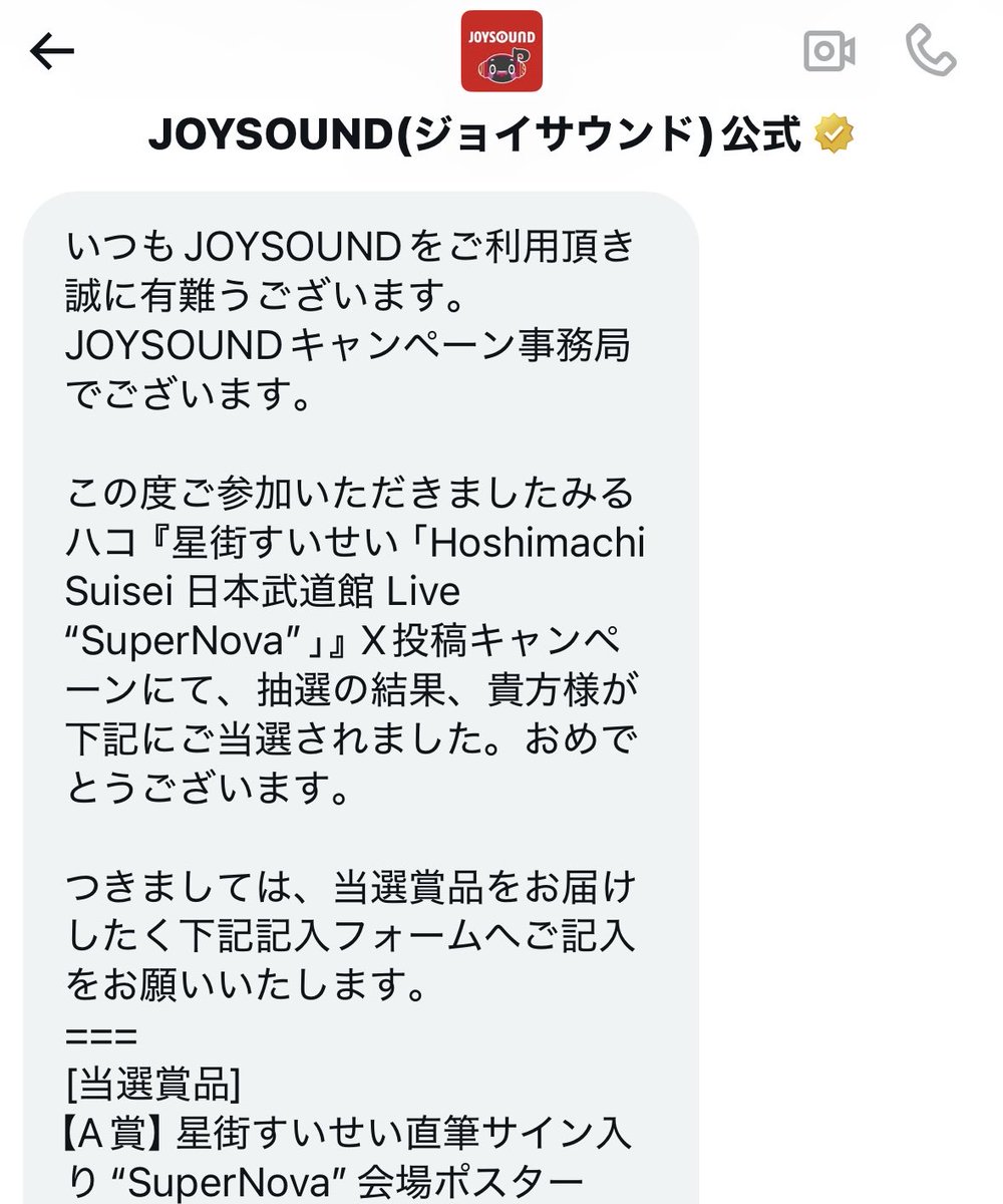 夢じゃありませんでした！！！ ☄️すいちゃんの直筆サイン入り