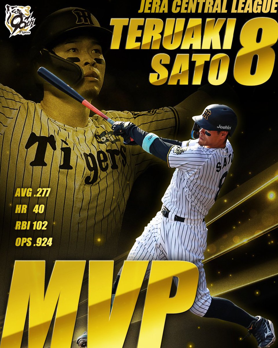 🐯サトテルしか勝たん！！！！！ ㊗・セ・リーグMVP