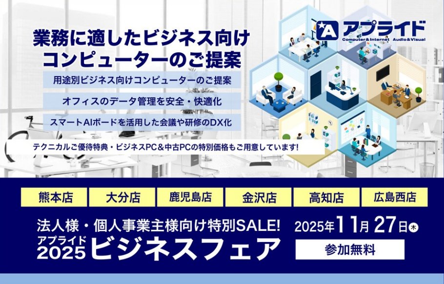 ap_oita's tweet image. ⭐⭐告知⭐⭐
11/27　🖊明日開催のビジネスフェア！🖊
限定の中古PCでしたり、、、
ワークステーションでしたり、、、
色々と新情報が聞けたりする良いイベントです👍
#アプライド　#最近　#メモリ　#上がりましたね