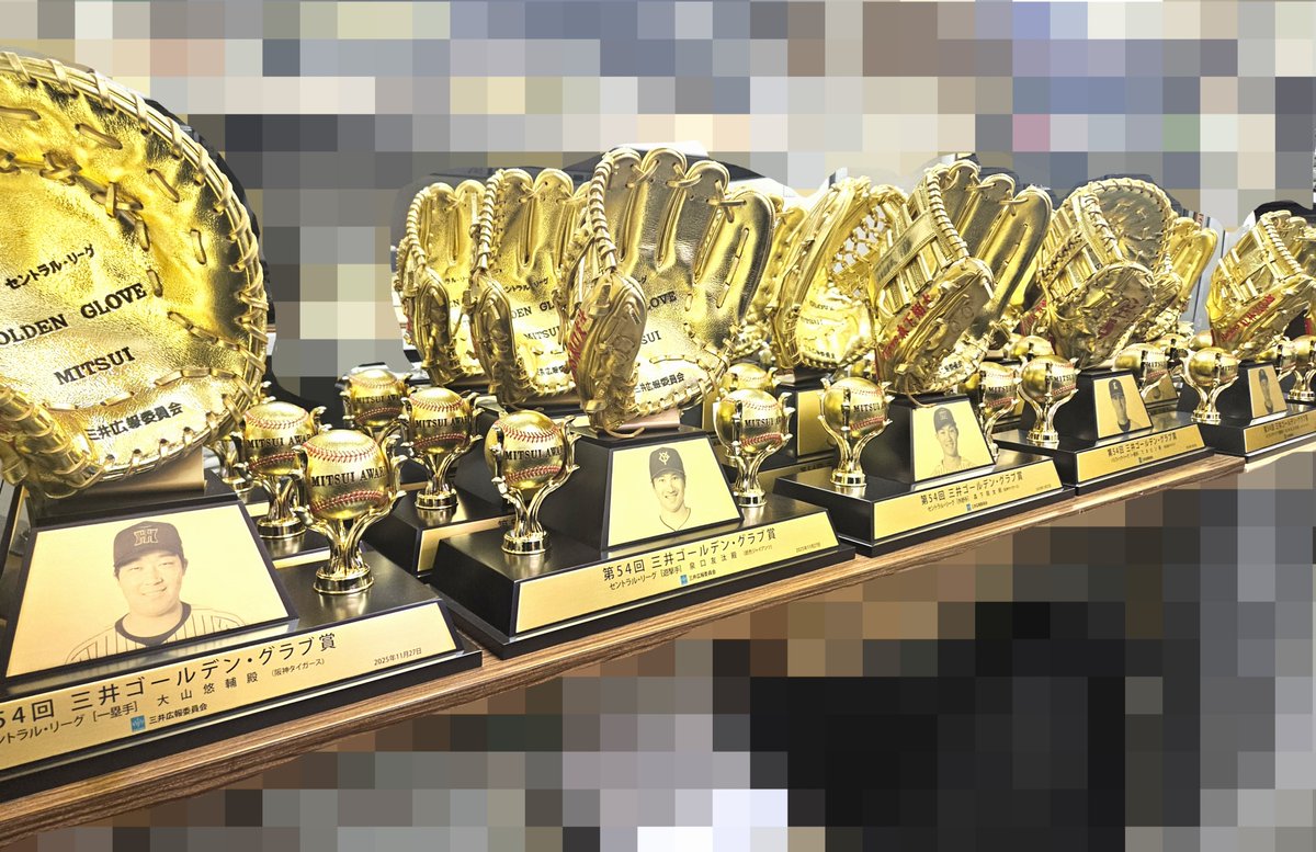 いよいよ明日、11/27に三井ゴールデン・グラブ賞表彰式を開催いたし