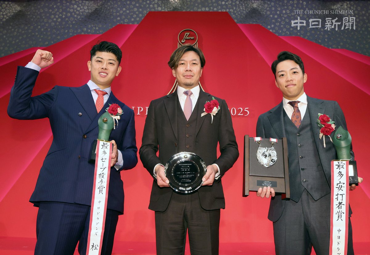 【ドラゴンズ】ＮＰＢアワーズ、セーブ王の松山投手、カムバック賞の大野投手、最多安打とベストナインの岡林選手 #中日新聞 #中日スポーツ