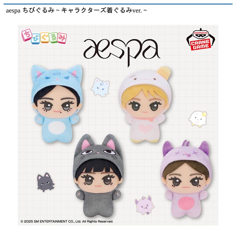 11/27 0時 スタート予定！】 『aespa ちびぐるみ～キャラクターズ