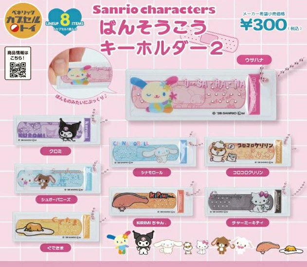 ペアキーホルダー 2/8b PAIR KEY RING Sanrio characters ver. 2個