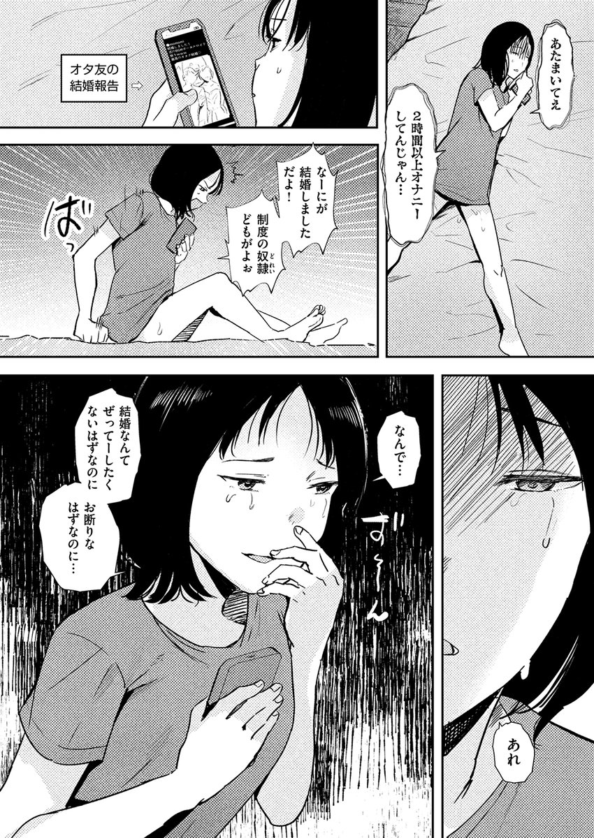 セックスはしたいけど誰かに独占される人生なんて嫌!……と、こじらせている内に気付けば二〇代後半のオナニー中毒の喪女に。溜めに溜めた性欲を発散するため、辿り着いたのは女風!

失楽天'25 12月号掲載 ねどころみつき先生『もじょふう!』各電子書店で絶賛配信中!
https://t.co/JQepZ2i96J #ad 