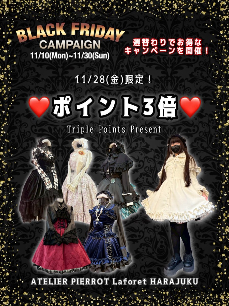 🖤ブラックフライデーキャンペーン🖤 11/28は待ちに待ったブラック