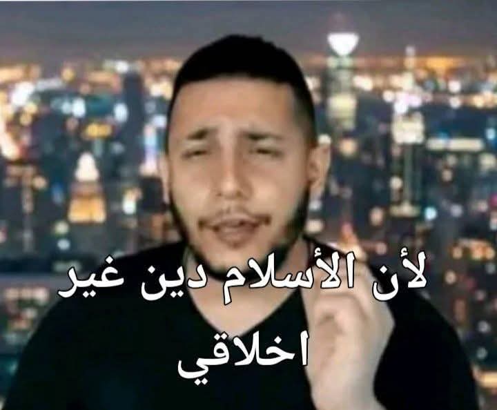 -ما هي الأخلاق ؟ 
ملحد : الأخلاق هي مفهوم بشري نسبي يختلف من شخص الى آخر
- ولماذا تركت الإسلام ؟ 
- ملحد :