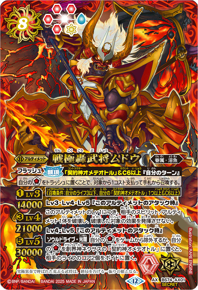 バトルスピリッツ　戦極轟武将ムドウ　シークレット　2枚 バトルスピリッツ店頭ガチャ更新してます😋 今回の大当たりは戦極轟