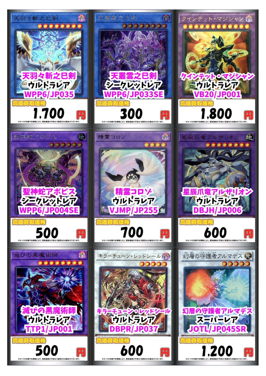 遊戯王 買取情報】 デッキパーツの買取表です！ 是非お持ち込み