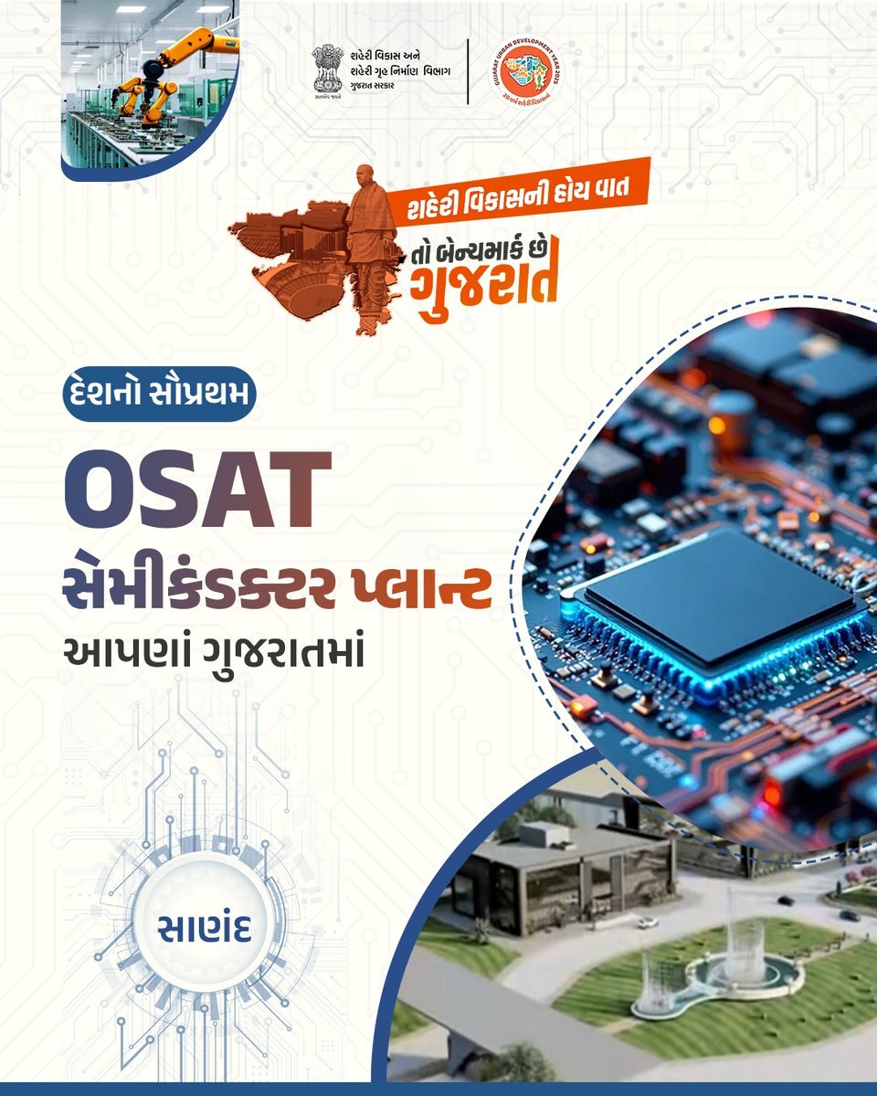 અર્બન ડેવલોપમેન્ટમાં ગુજરાત છે દેશનું રોલમોડલ

દેશનો સૌથી પહેલો OSAT સેમીકંડક્ટર પ્લાન્ટ આપણાં ગુજરાતમાં

સાણંદ બનશે ગુજરાતનું સેમીકંડક્ટર હબ, ખુલશે અનેક નવી રોજગારીની તક

#UDY2025