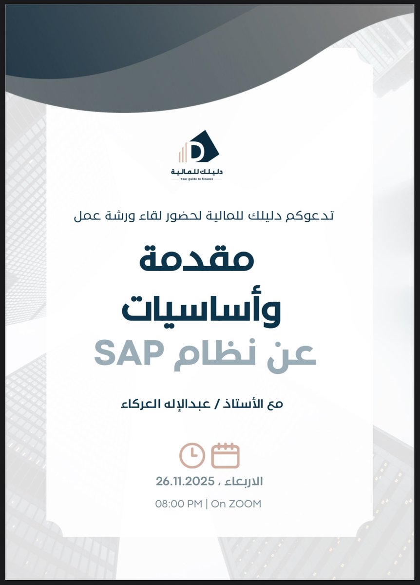 يسعدنا مشاركتكم رابط الحضور 
بإذن الله ستبدأ الورشة في تمام الساعة ٨:٠٠ مساءاً 
كما نشكركم على حضوركم ونشكر المتميز <a href="/a_alarkaa/">Abdulelah_alarkaa</a> على إلقائه هذه الورشة ونتمنى من الله أن تصب في منفعتكم .
تجهزوا للمفاجأة بعدها 😎🎉

us05web.zoom.us/j/81351339852