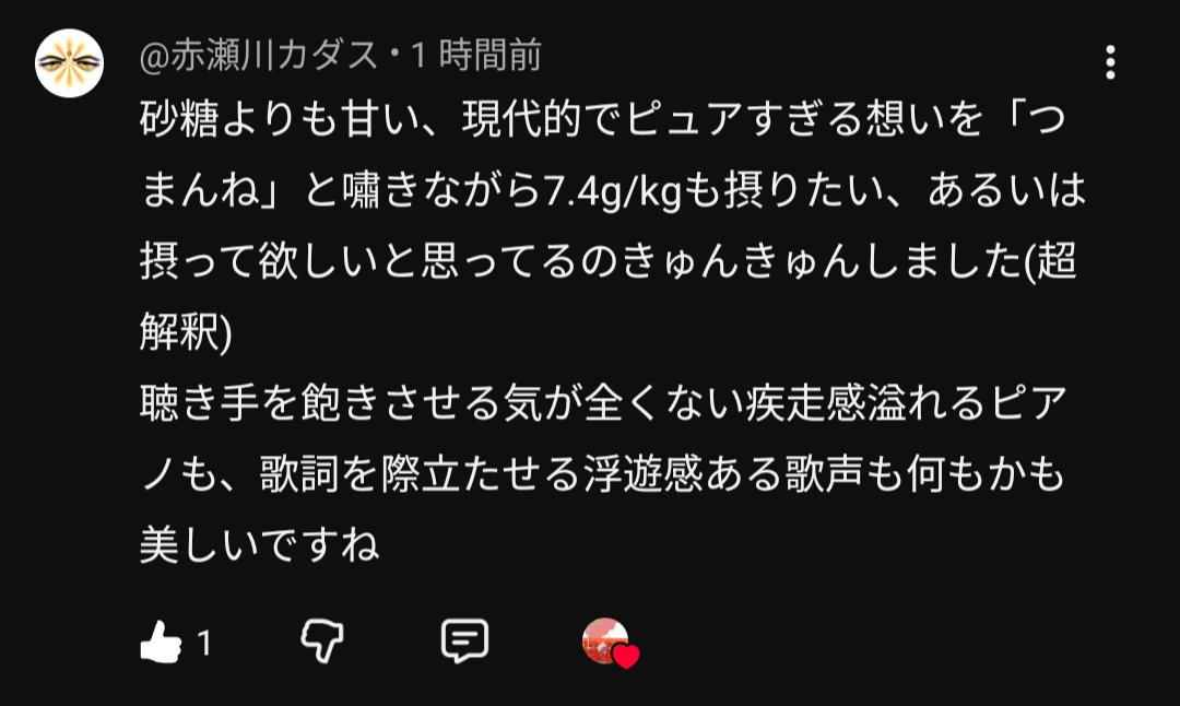 コメントが素晴らしい