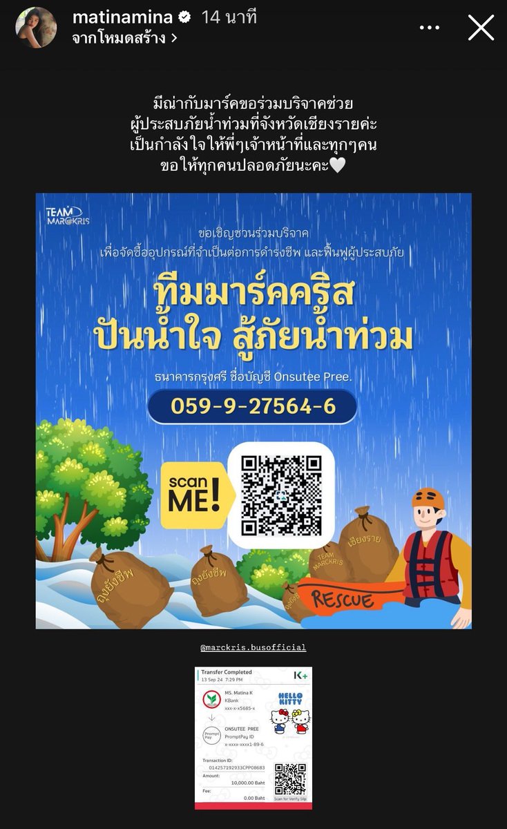 imivybae's tweet image. มาร์คกับมีณ่าน่ารักมาเสมอจริง ๆ ร่วมบริจาคเพื่อช่วยเหลือในสถานการณ์ต่าง ๆ มาตลอด ตั้งแต่น้ำท่วมเชียงราย ช่อดอไม้กิจกรรมของบ้านทีม และน้ำท่วมรอบนี้ด้วย🤍

#MARCKRIS #MinaMatina