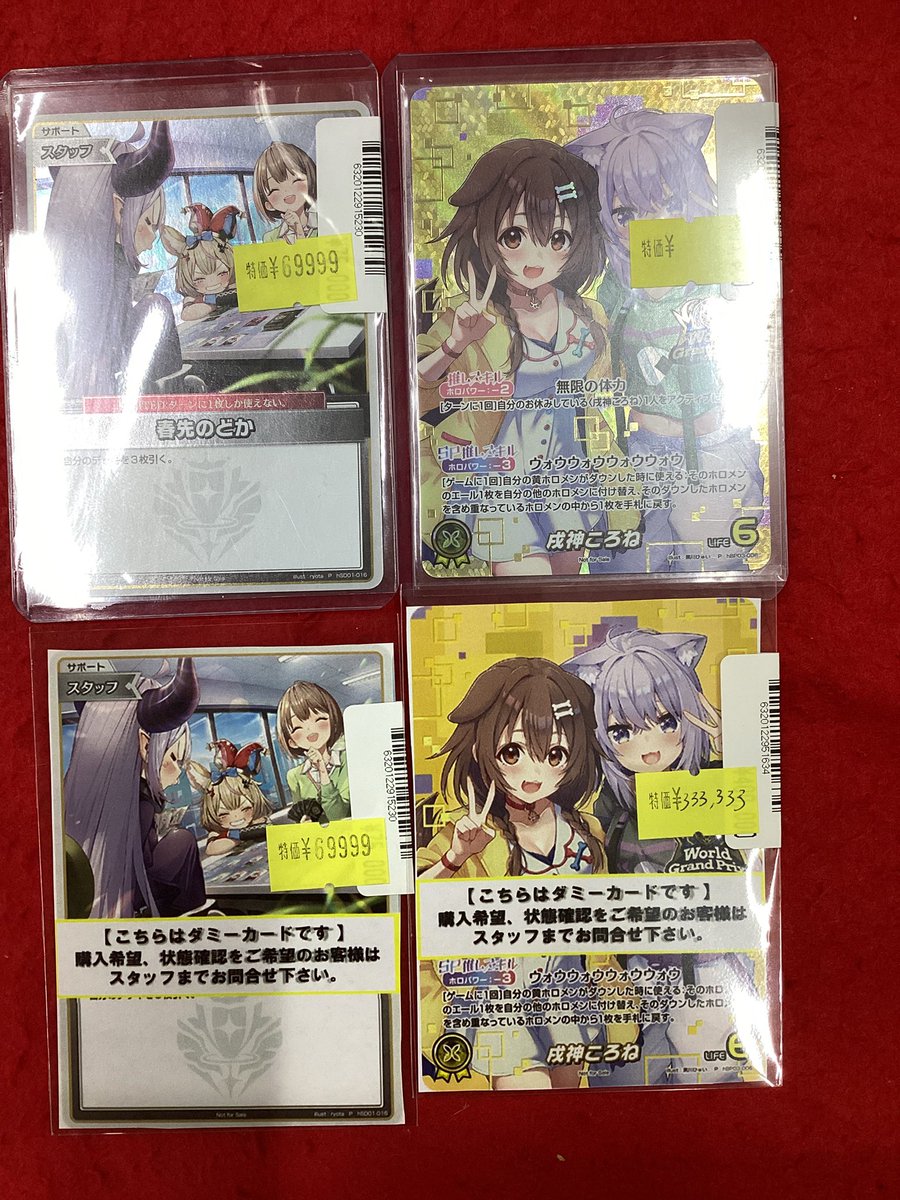 🍀特価情報🍀 #TC名駅ホロカ #ホロ活 #ホロカ 春先のどか（トリオ