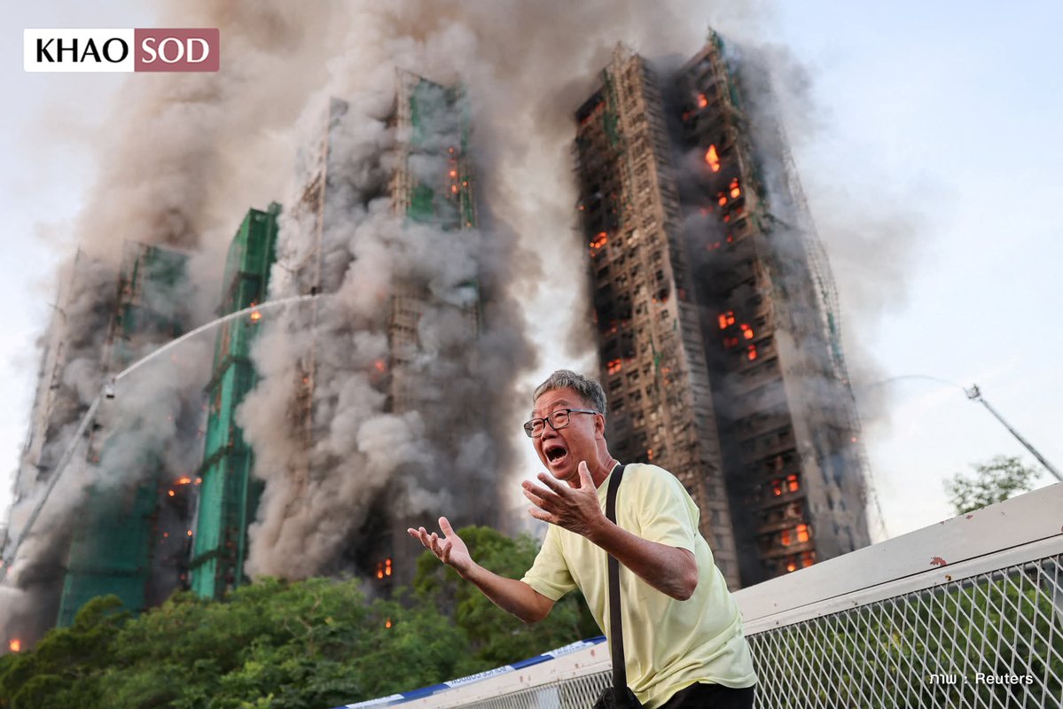 joe_black317's tweet image. เพลิงไหม้ตึกสูงฮ่องกงรุนแรงมาก
ล่าสุด เจ้าหน้าที่ยังควบคุมเพลิงไม่ได้ มีผู้เสียชีวิตแล้ว 4 ราย และมีคนติดอยู่ข้างใน ในเขตไทโป ของฮ่องกง