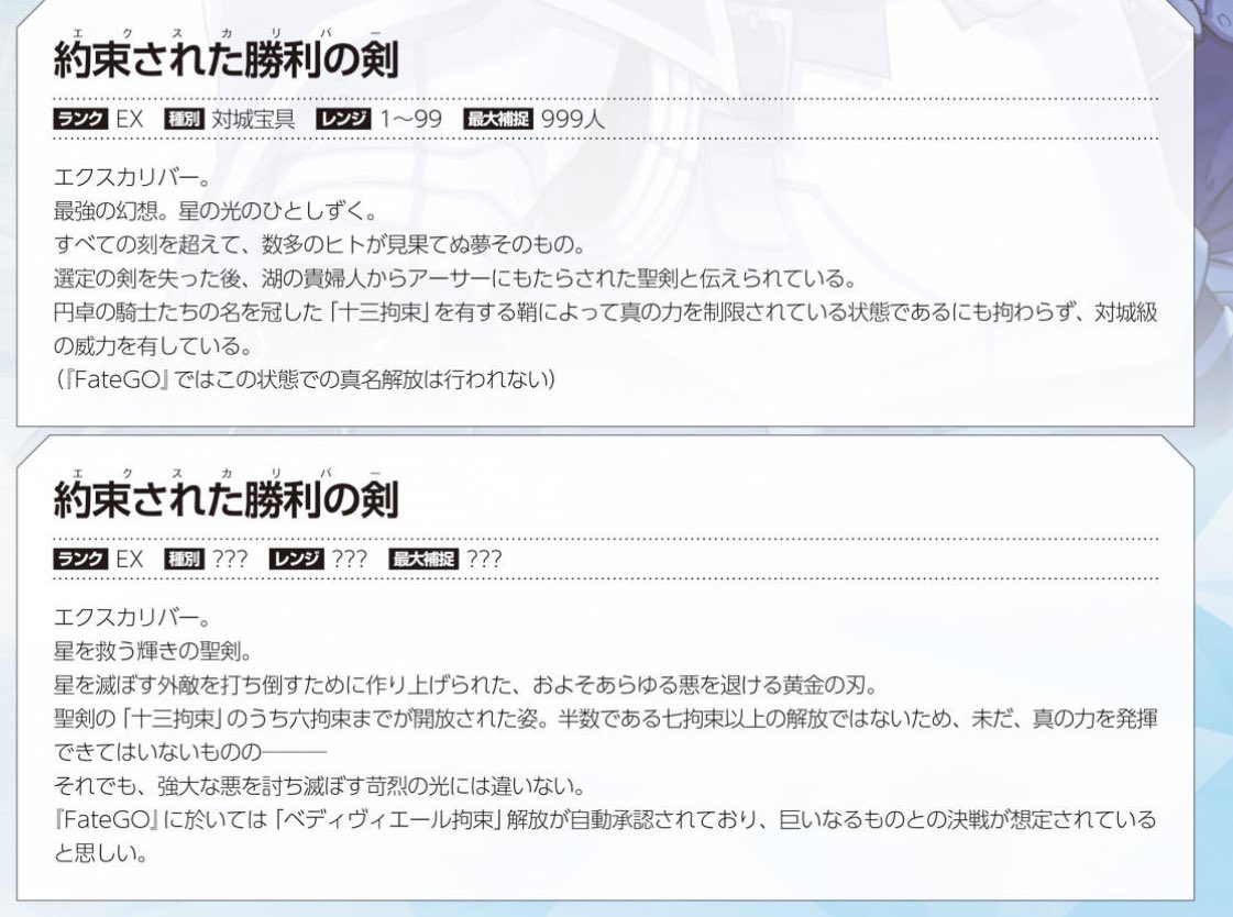 十三拘束解放（シール・サーティーン） 円卓議決開始（ディシジョン・スタート） でよく勘違いされてるが 真の力は全て可決される必要がある:✖️ 半分以上 可決すれば、全能力が解放される:◯ なので七項目可決されると種別も対城から何かに変わる
