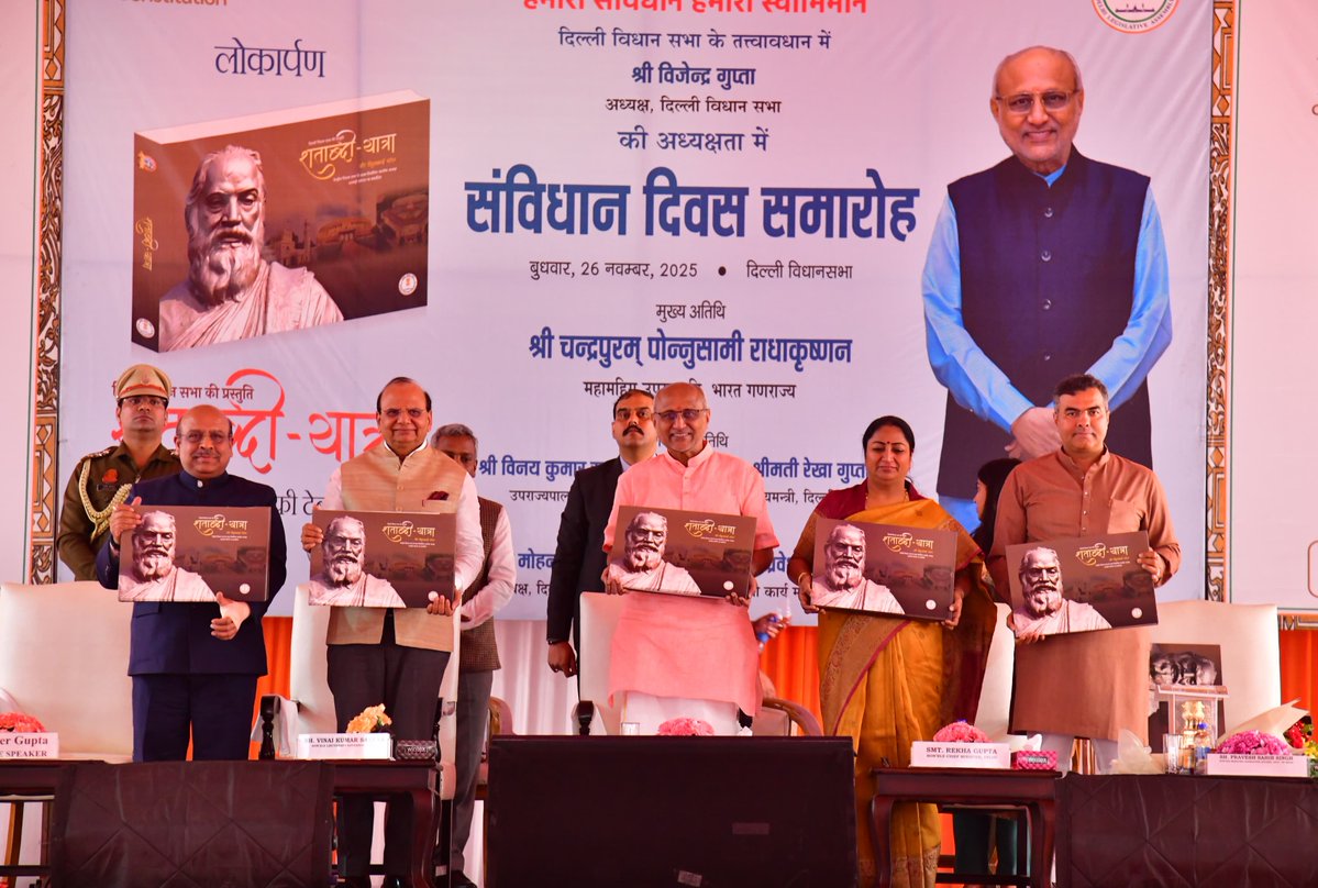 Gupta_vijender's tweet image. संविधान दिवस के ऐतिहासिक अवसर पर, दिल्ली विधान सभा में भारत के माननीय उपराष्ट्रपति श्री सी.पी. राधाकृष्णन जी के कर कमलों द्वारा भारत के संसदीय इतिहास और केन्द्रीय विधान सभा के प्रथम भारतीय अध्यक्ष वीर विट्ठलभाई पटेल जी को समर्पित एक कॉफी टेबल बुक ‘शताब्दी यात्रा’ का लोकार्पण किया…