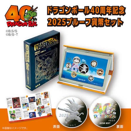 ドラゴンボール 40周年記念 2025 プルーフ貨幣セット 造幣局 当選品 DB
