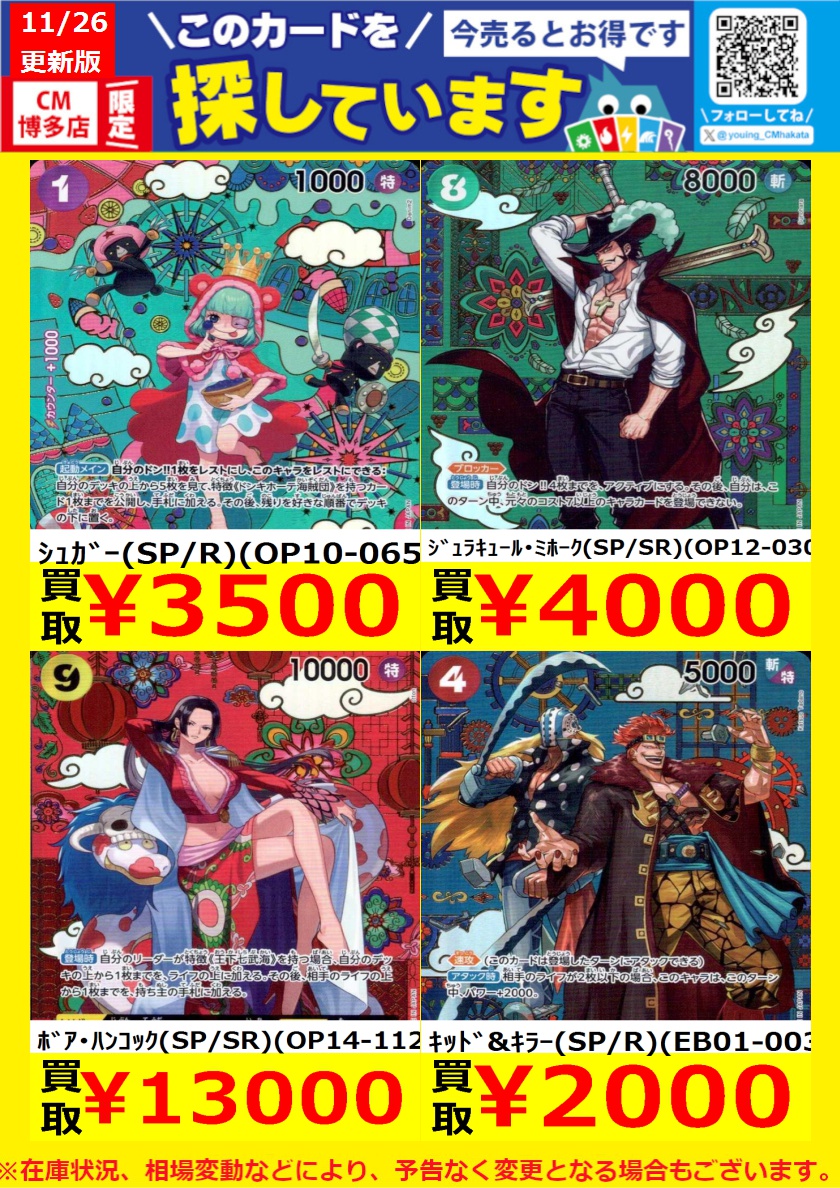 WANTED！】 #トレカ高価買取情報！ このチャンスお見逃しなく