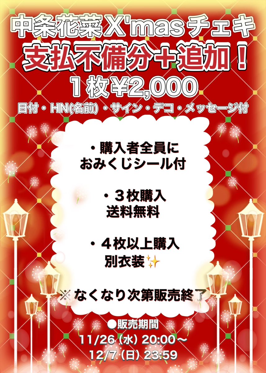 ⭐︎チョメリ様、専用⭐︎Aコース特賞の引き換えハガキ