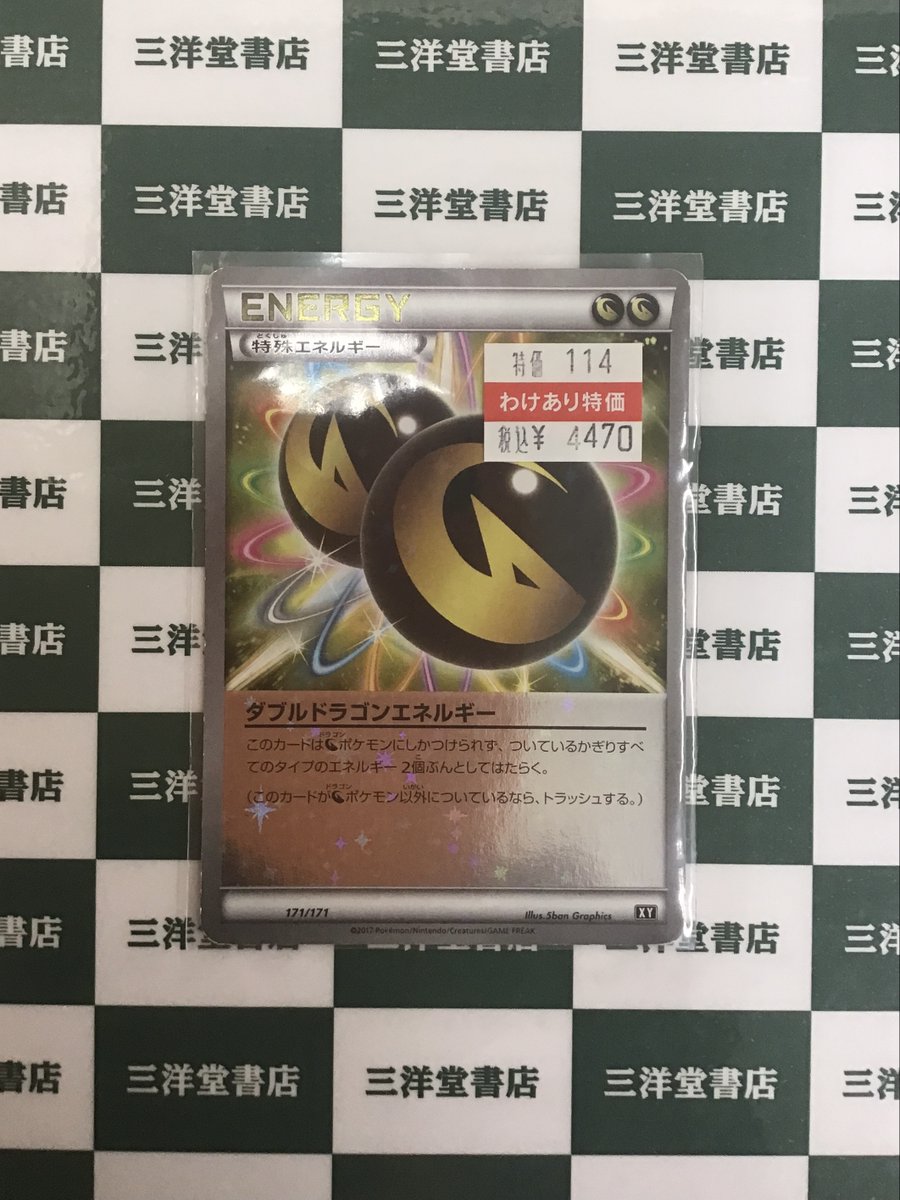 ポケカ】 訳あり商品買取させていただきました🌟 🐉ﾀﾞﾌﾞﾙﾄﾞﾗｺﾞﾝｴﾈﾙｷﾞｰ