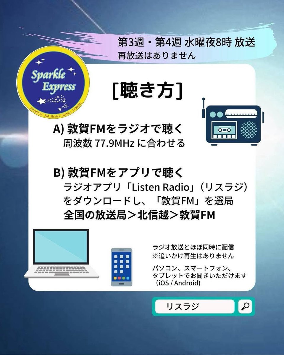 #sparkleexpress #敦賀FM #リスラジ #第4週 #MCを車掌と呼ぶ番組 #まこぱんだ
#まこぱんだの北陸ガイド #河内屋 #棒S
#SAYARRYの平成JOY 
#大塚愛 #プラネタリウム 
#ラジたび
#かぼす音頭
#あべ由紀子 
#となりのおんがく #MüNi
#スナックみなちゃん #菊地美奈 
#にゃジオ部屋 
#猫
#SweetLip