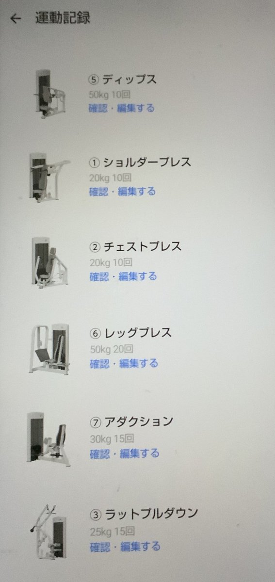 sss_eses's tweet image. #chocoZAP
この記録を画像保存でxに投げれると楽なんだけど…
ちょこザップもそこそこ行けてる。
あまり疲れないので家トレより全身サクッとできるのはいい感じ(強度は全然だけど