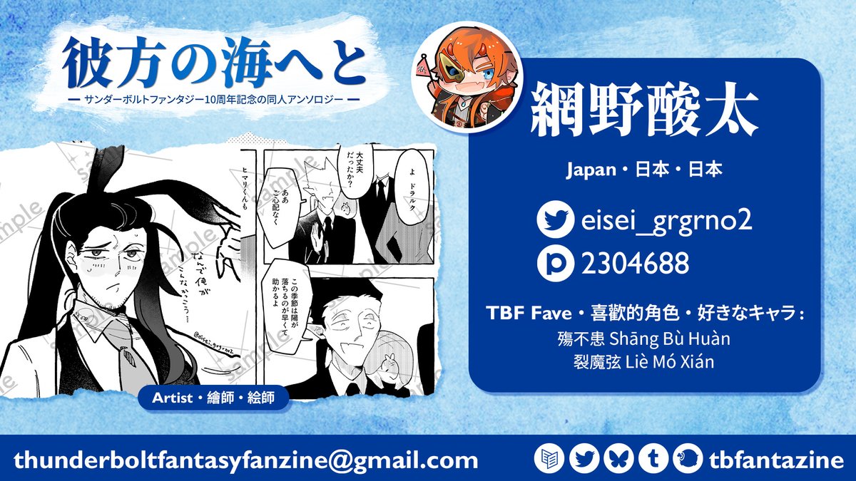 Today's contributor spotlight: 今天介紹的創作者： 本日紹介する寄稿