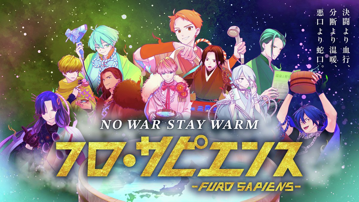 onsenshi_info's tweet image. ✦ ✧ ✦ ✧ ✦ ✧ ✦ ✧ ✦ ✧ ✦ 
 
　 おんせんし全員曲
　「フロ・サピエンス」

  ついについにMV公開♨️
 100万回聞いてください！

youtu.be/1U6uZIOsCGY
　
✦ ✧ ✦ ✧ ✦ ✧ ✦ ✧ ✦ ✧ ✦ 

#フロ・サピエンス