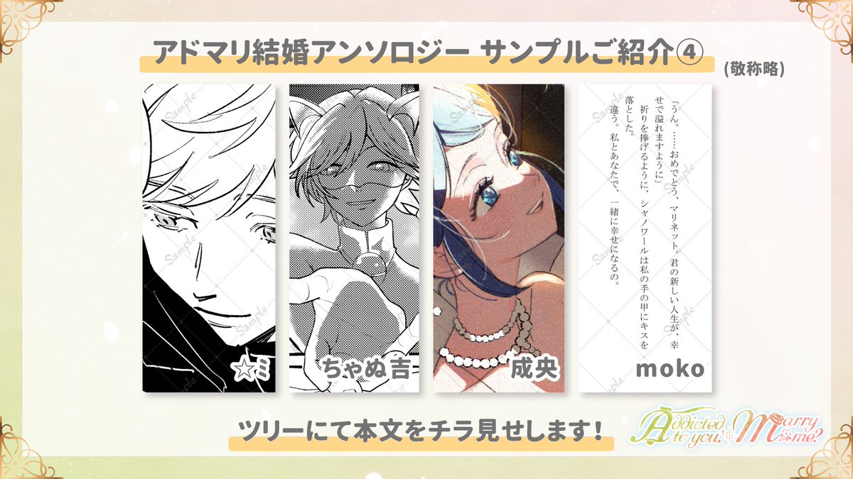 ／
＃アドマリ結婚アンソロ 
サンプル公開5日目
＼

本日は4名の本文サンプルをご紹介！
夢にまで見た未来をあなたと一緒に…！💐💍

気になるチラ見せはツリーにて！🫣