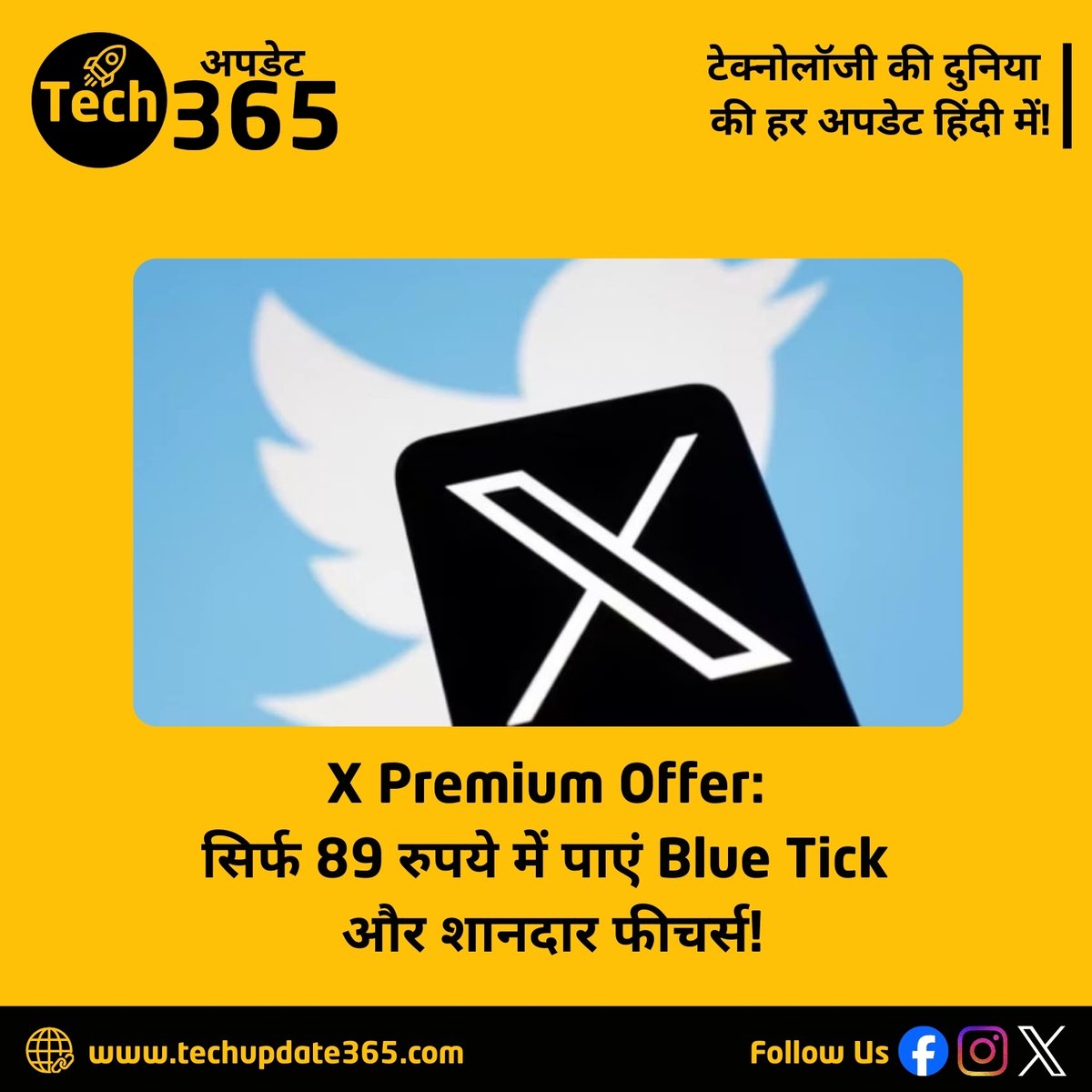techupdate365's tweet image. 🚨 Big News: X Premium अब सिर्फ ₹89 में!

Elon Musk का धमाकेदार ऑफर! अब सस्ते में पाएं Blue Tick, Edit Button और Ad-free अनुभव। क्या आपने चेक किया? 🤩

जानिए पूरी खबर : 🔗 techupdate365.com/x-premium-for-…

#XPremium #BlueTick #TechNews #ElonMusk #TechUpdate365