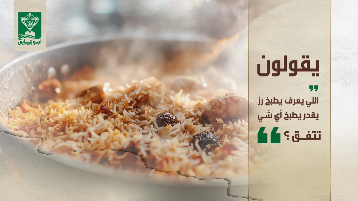 اللي يتقن الرز، يتقن الفن كله 😎
#فن_الطبخ #رز_أبوكاس
