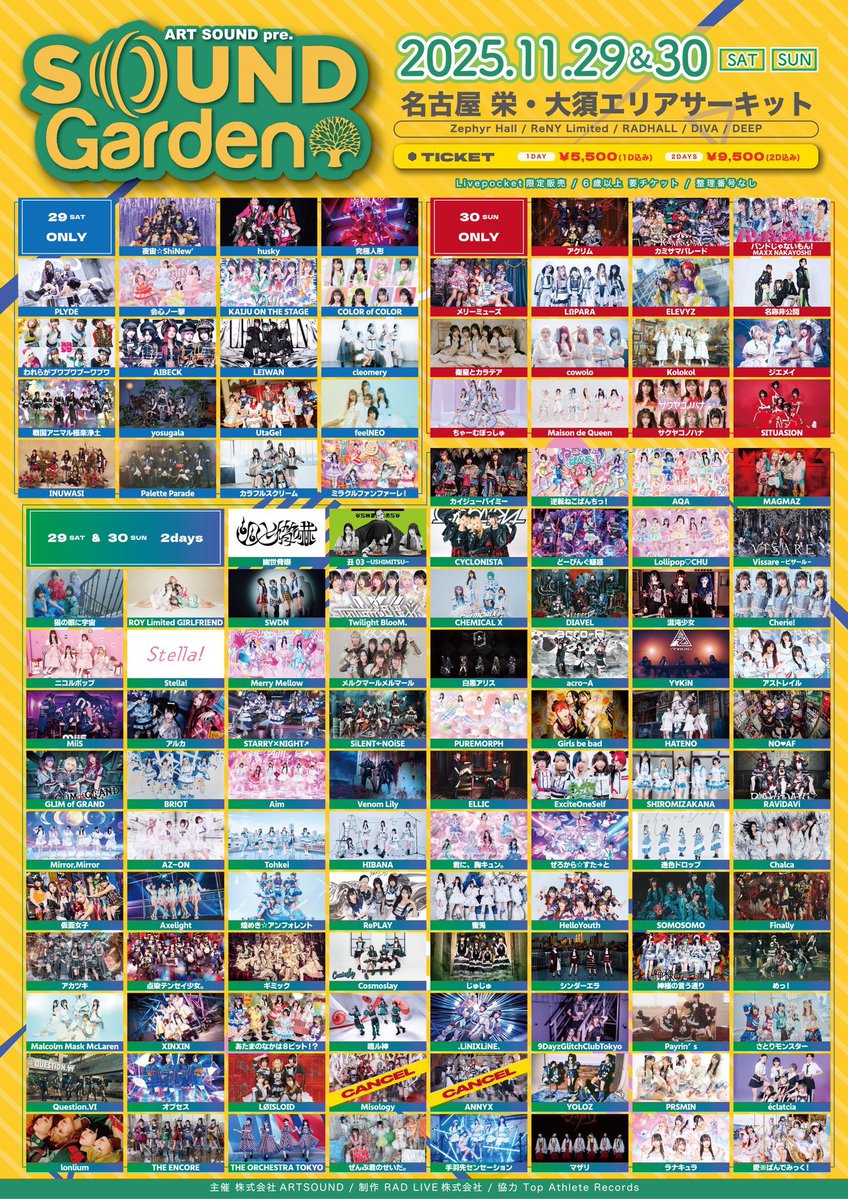 ························· 11月29日30日の