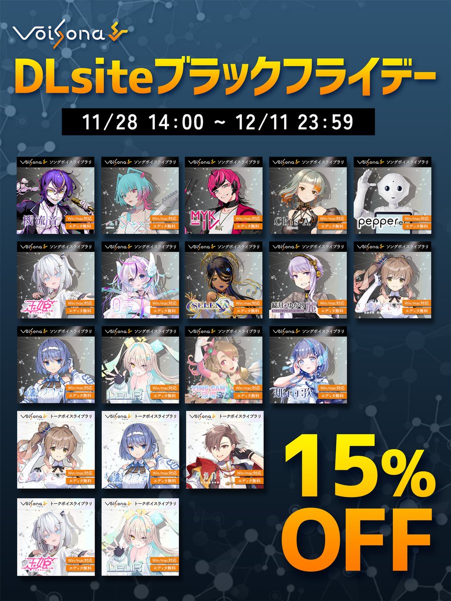 VoiSona公式 tweet media