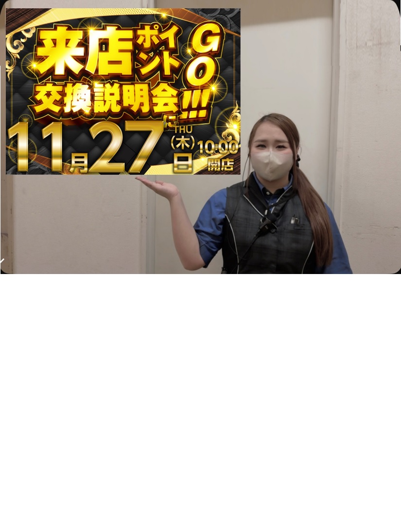 ＃ダイナム 横芝店です🌛
明日27日(木)は

🌟来店ポイント説明会🌟

⏲️抽選は朝9:40からスタート‼️

明日もダイナム横芝店でお楽しみください😁